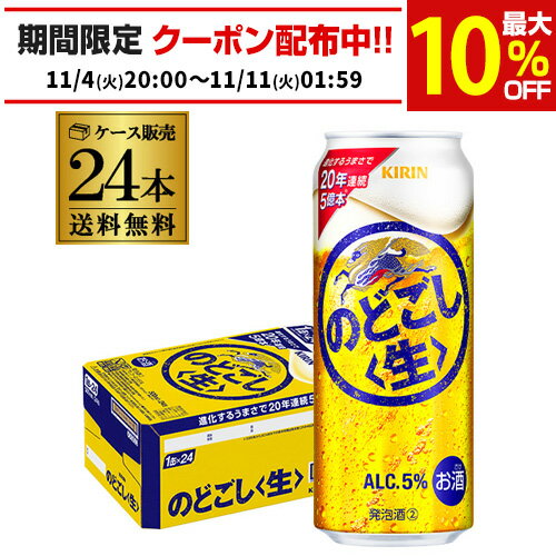 キリン のどごし生 500ml×24本送料無料 のどごし 生 麒麟 新ジャンル 第3の生 ビールテイスト 500缶 国産 1ケース販売 缶 AIBのサムネイル