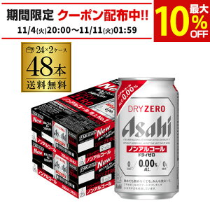 アサヒ ドライゼロ 350ml 48本 アルコール0.00%ノンアルコール ビールテイスト 2ケース販売(24本×2) 合計48缶 AIB