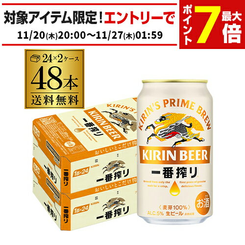 キリン 一番搾り 一番しぼり 350ml 缶×48本送料無料 2ケース(48本) ビール 国産 キリ