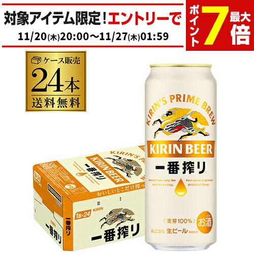 キリン 一番搾り 一番しぼり 生 500ml×24本 送料無料麒麟 生ビール 缶ビール 500缶 ビール 国産 1ケース販売 一番搾り生 AIB
