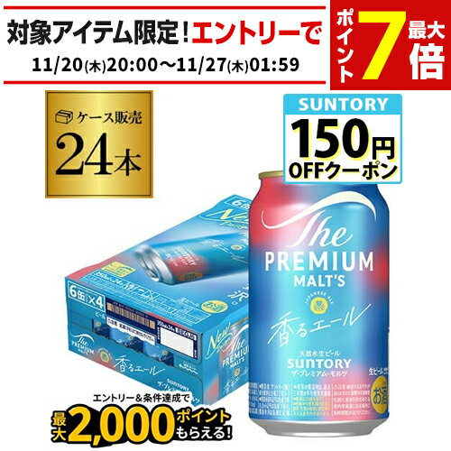 サントリー ザ・プレミアムモルツ ＜香るエール＞350ml 