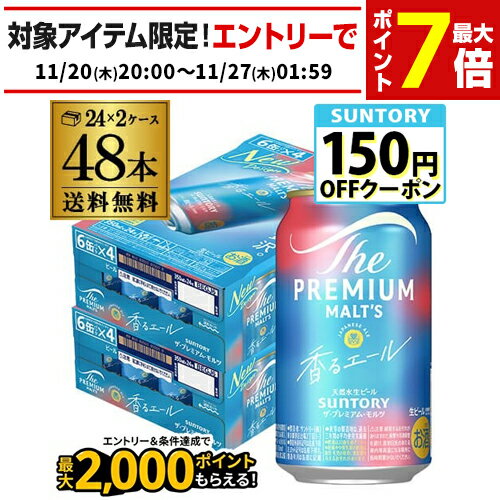 送料無料 サントリー ザ・プレミアムモルツ ＜香るエール＞ 350ml 2ケース(48本)プレモル mp2_rcan AIB【spmrank】のサムネイル