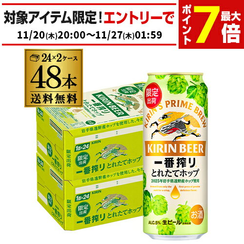 キリン 一番搾り とれたてホップ 生ビール 500ml×48本送料無料 2ケース(48缶) ビール 