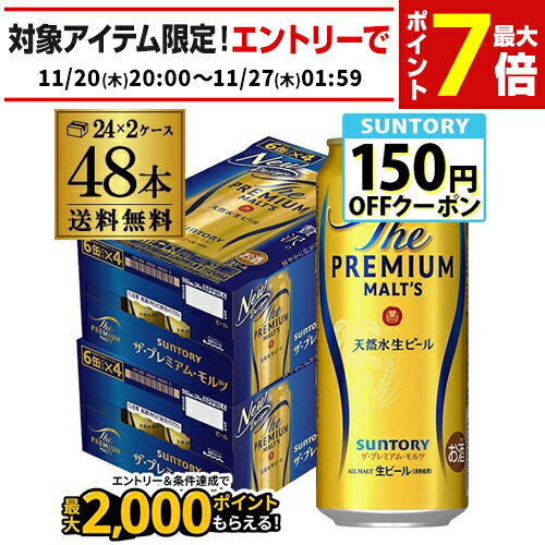 送料無料 サントリー ザ プレミアムモルツ 500ml×48