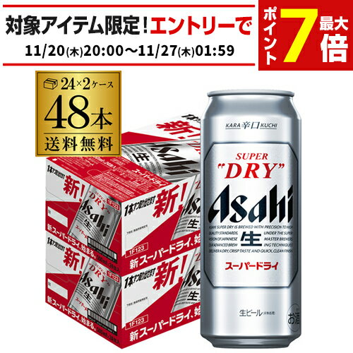 アサヒ ビール スーパードライ 500ml 缶 48本 送料無料 2ケース 48缶 国産 ロング缶 他の商品と同梱不可 長S