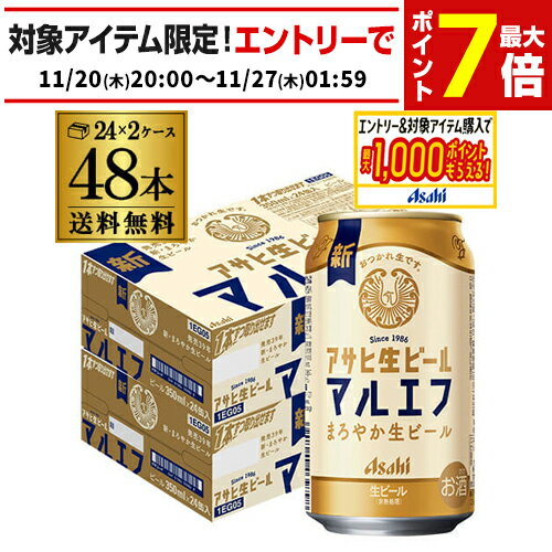 送料無料 アサヒ 生ビール マルエフ 3