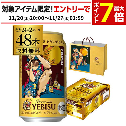 デザイン贈答袋2枚付き数量限定サッポロ エビスビール 荒木飛呂彦デザイン缶350ml×48本 (24本×2ケース)送料無料 ビール ヱビス YEBISU ケース販売 描き下ろし 長Sのサムネイル