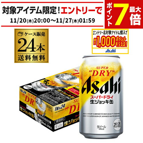アサヒ スーパードライ 生ジョッキ缶 340ml×24本 1ケース 送料無料 国産 ビール 生ビール 辛口 アサヒ ドライ AIB