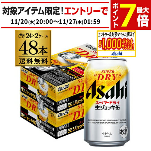 アサヒ スーパードライ 生ジョッキ缶 340ml×24本 2ケース(48缶) 送料無料 国産 ビール 辛口 アサヒ ドライ AIB