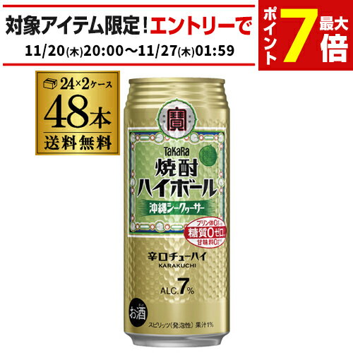 送料無料 宝 タカラ 焼酎ハイボール