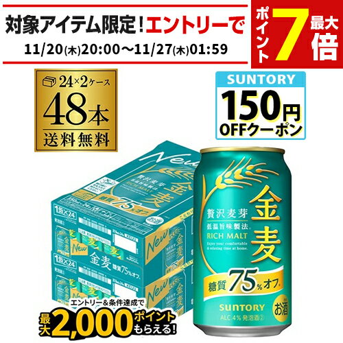 サントリー 金麦オフ 350ml×48本(24本