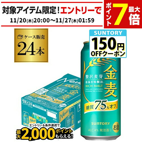 サントリー 金麦 オフ 500ml×24本 送料無料 新ジャンル 第3の生 ビールテイスト 500缶 国産 1ケース販売 ロング缶 糖質75%off AIB｜詳細画像