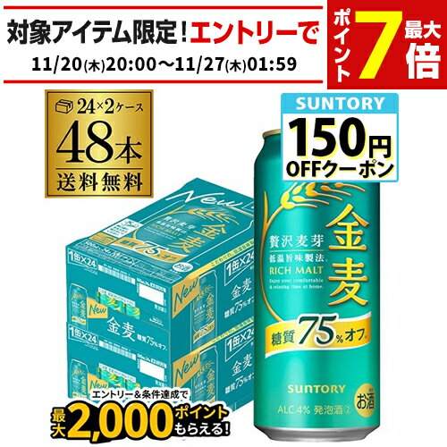 送料無料 サントリー 金麦 オフ 500ml×48本 新ジャンル 第3の生 ビールテイスト 500缶