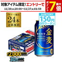 サントリー 金麦 絶対もらえる!雪だるまグラスキャンペーン 350ml缶×24本 1ケース 送料無料 ビール 新ジャンル 国産 AIB