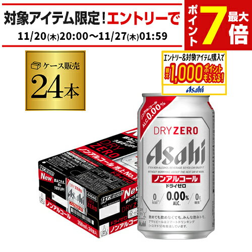 ノンアルコール ビール アサヒ ドライゼロ 350ml×24本 AIB