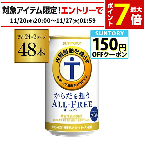 サントリー からだを想う オールフ