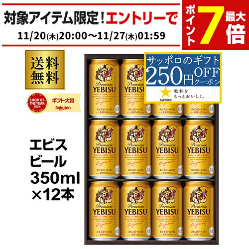 御歳暮 ビール ギフト サッポロ YE3D 