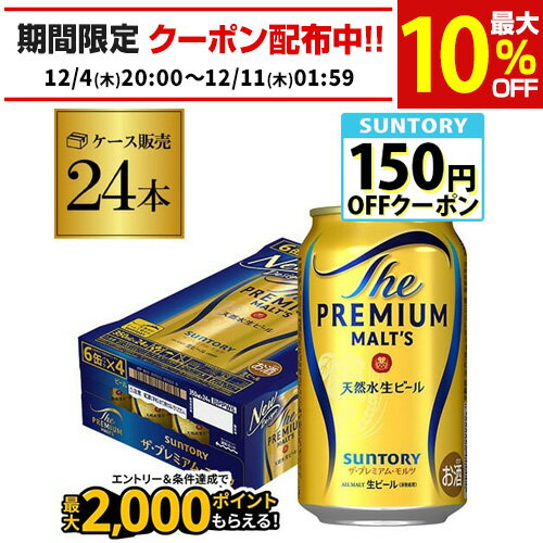 サントリー ザ・プレミアムモルツ 350ml 24缶 1ケース(24本) 送料無料プレモル mp_rcan AIB【spmrank】