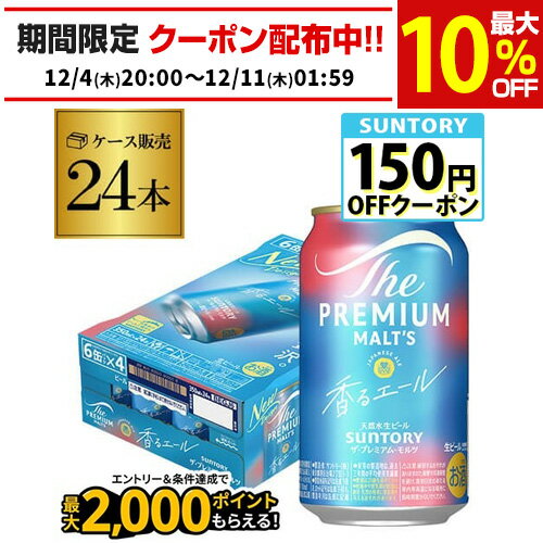 サントリー ザ・プレミアムモルツ ＜香るエール＞350ml 