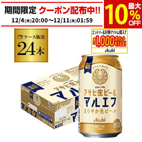 アサヒ 生ビール マルエフ 350ml×24本
