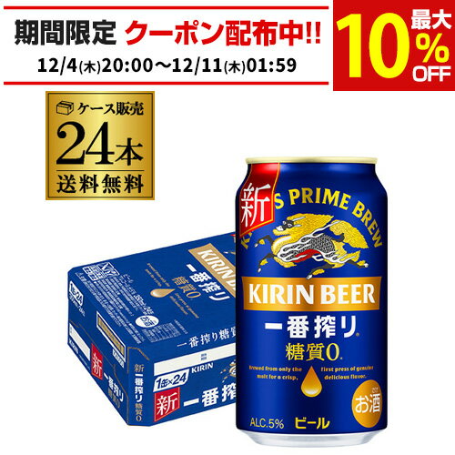 キリン 一番搾り 一番しぼり 糖質ゼロ 350ml缶×24本 ビール 国産 キリン いちばん搾り 麒 ...