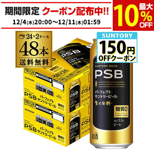 糖質ゼロ サントリー パーフェクト