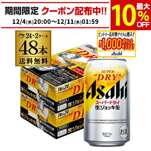 アサヒ スーパードライ 生ジョッキ