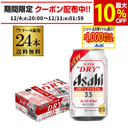 アサヒ スーパードライ ドライクリ