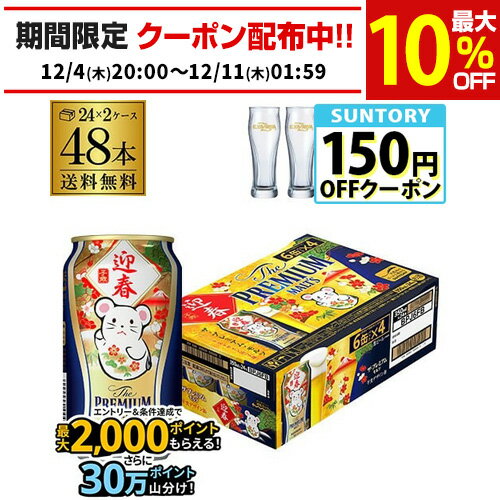 景品付き yazawaグラスプレゼント サントリー ザ・プレミアムモルツ 2020年干支デザイン缶  ...