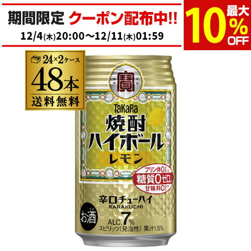 送料無料 宝 レモンタカラ 焼酎ハイ