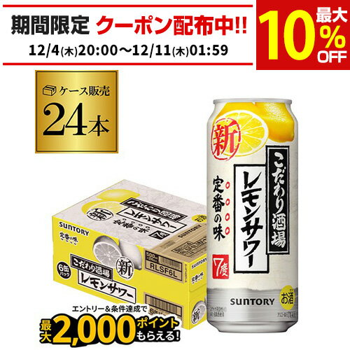 サントリー こだわり酒場のレモンサワー 500ml缶 24本 1ケース（24缶）送料無料 SUNTORY サントリー チューハイ サワー レモン AIB