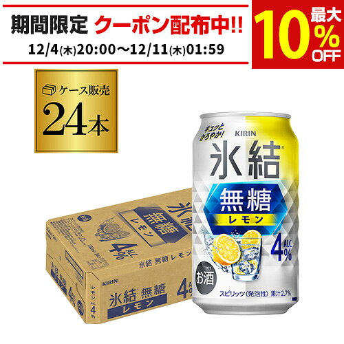 キリン 氷結 無糖 レモン 4％ 350ml×24本 1ケース チューハイ サワー 無糖レモン レモンサワー KIRIN AIB