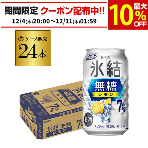 キリン 氷結 無糖 レモン 7％ 350ml×24本 1ケース チューハイ サワー 無糖レモン レモンサワー KIRIN AIB