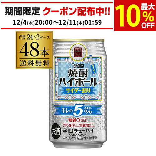 送料無料 宝 サイダー タカラ 焼酎ハイボール サイダー割り 350ml缶×48本 (24本×2ケース) チューハイ サワー 宝酒造 AIB
