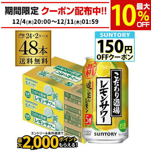 サントリーこだわり酒場のレモンサ