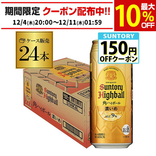 サントリー 角ハイボール缶 濃いめ 500ml缶 24本 送料無料 1ケース SUNTORY 角瓶 チューハイ サワー ハイボール ロング缶 AIBのサムネイル