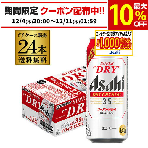  ѡɥ饤 ɥ饤ꥹ 500ml24 ̵ 1(24) DRY CRYSTAL ӡ Alc3.5% ӡ  ĹS