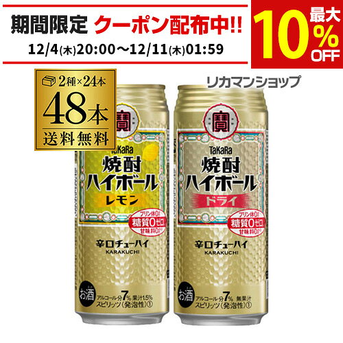 タカラ 焼酎ハイボール レモン 500ml