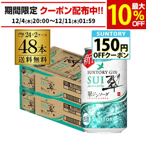 送料無料 サントリー 翠 スイ ジンソーダ缶 350ml缶×