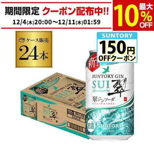 送料無料 サントリー 翠 スイ ジンソーダ缶 350ml缶×