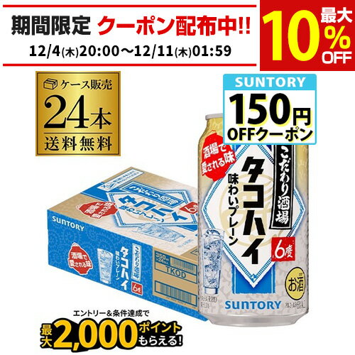 送料無料 サントリー こだわり酒場の タコハイ 350ml缶×24本 1ケース チューハイ サワー プレーン 缶チューハイ サワー AIB