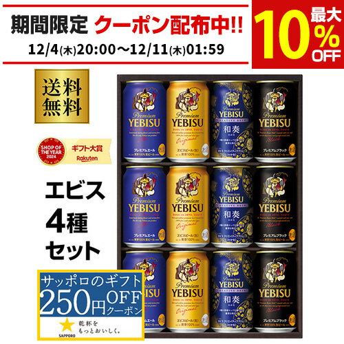 御歳暮 ビール ギフト サッポロ YNF3D