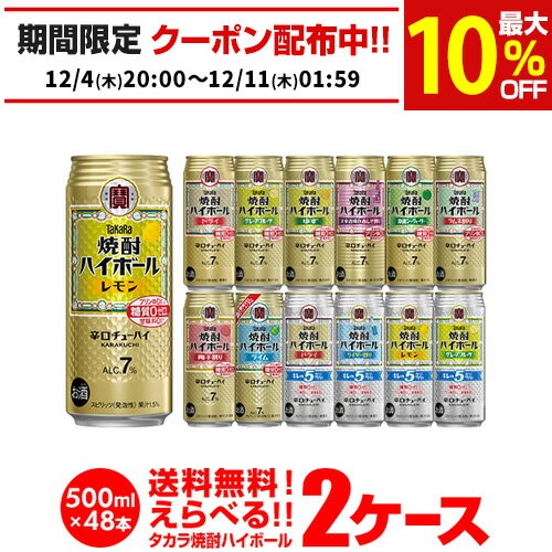 焼酎ハイボール 500ml 48本ドライ レ