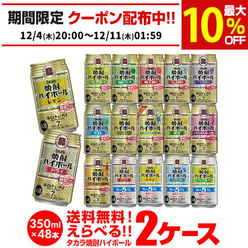 楽天1位 焼酎ハイボール 350ml 48本ド