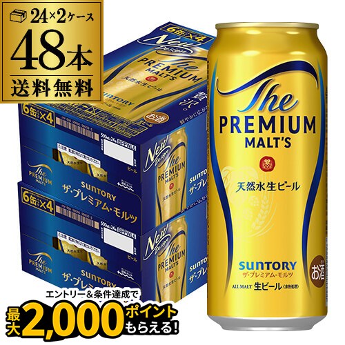 送料無料 サントリー ザ プレミアムモルツ 500ml×48本 2ケース(48缶)プレモル ロング缶 ビール mp_lcan【spmrank】 長S