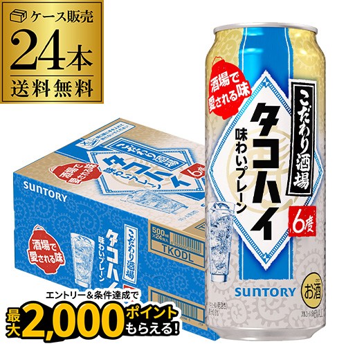 送料無料 サントリー こだわり酒場の タコハイ 500ml缶 24本 1ケース チューハイ プレーン サワー 缶チューハイ AIB