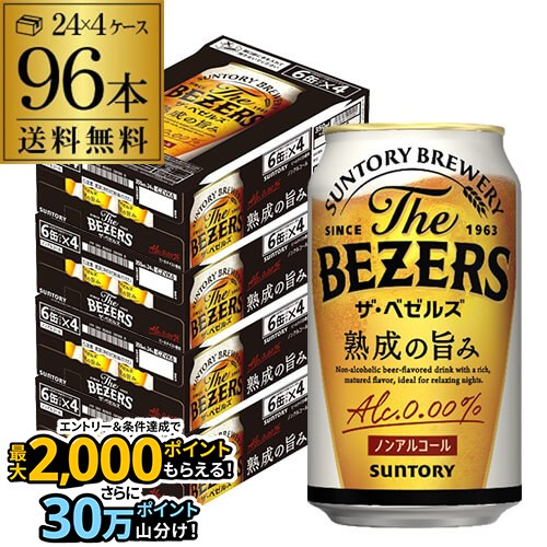 サントリー ザ・ベゼルズ 350ml×96缶【4ケース(96本)】【送料無料】 2個口でお届けしますノンアルコール ノンアル ビール ビールテイスト飲料 AIB