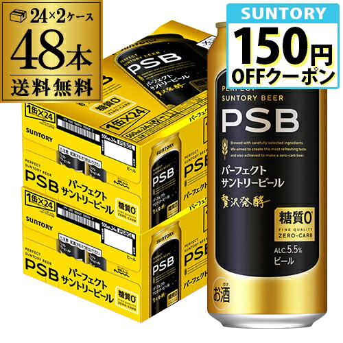 糖質ゼロ サントリー パーフェクトサントリービール 500ml×24本×2ケース(48缶) 送料無料 PSB 国産 ビール 糖質0 サントリー 長Sのサムネイル