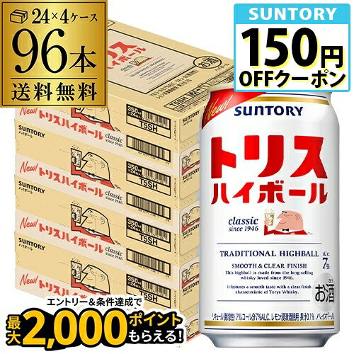 サントリー トリス ハイボール缶350ml缶×4ケース（96缶）96本 SUNTORY チューハイ サワー AIB