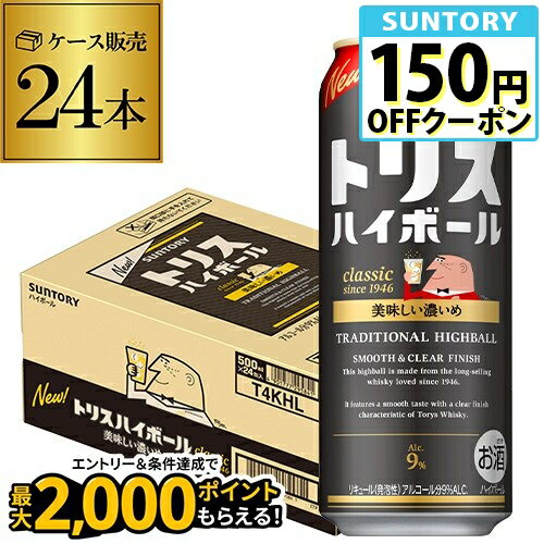 【トリス】【濃いめ】サントリー トリスハイボール缶 濃いめ500ml缶×1ケース（24缶）24本 SUNTORY トリ..